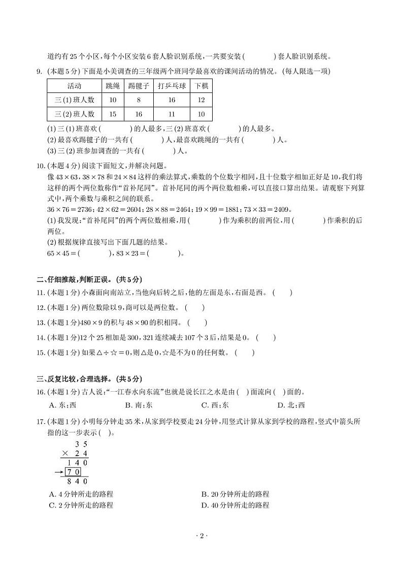 三年级数学（提高卷02）（学生版）第2页