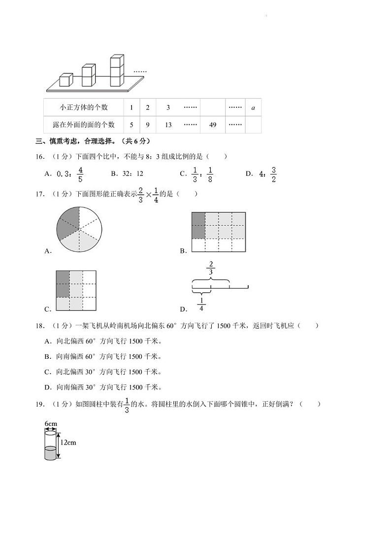 2023年江苏省镇江市扬中市小升初数学试卷03