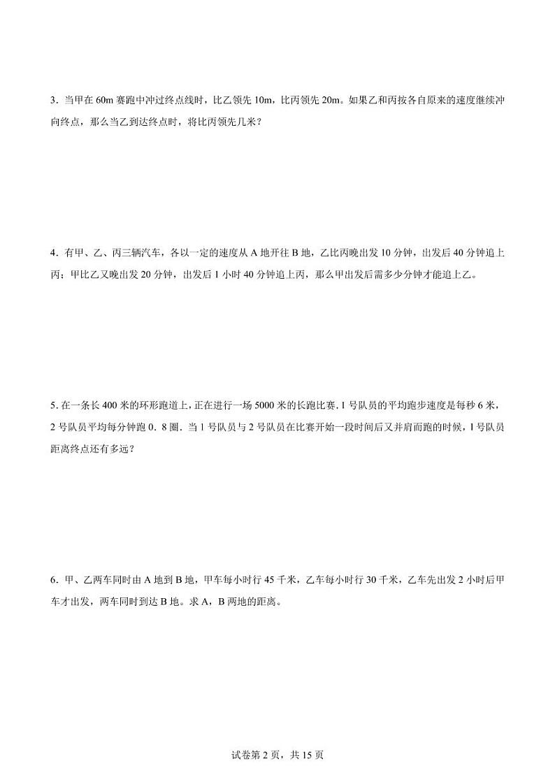 追及问题(讲义)--2024年六年级下册小升初数学思维拓展第2页
