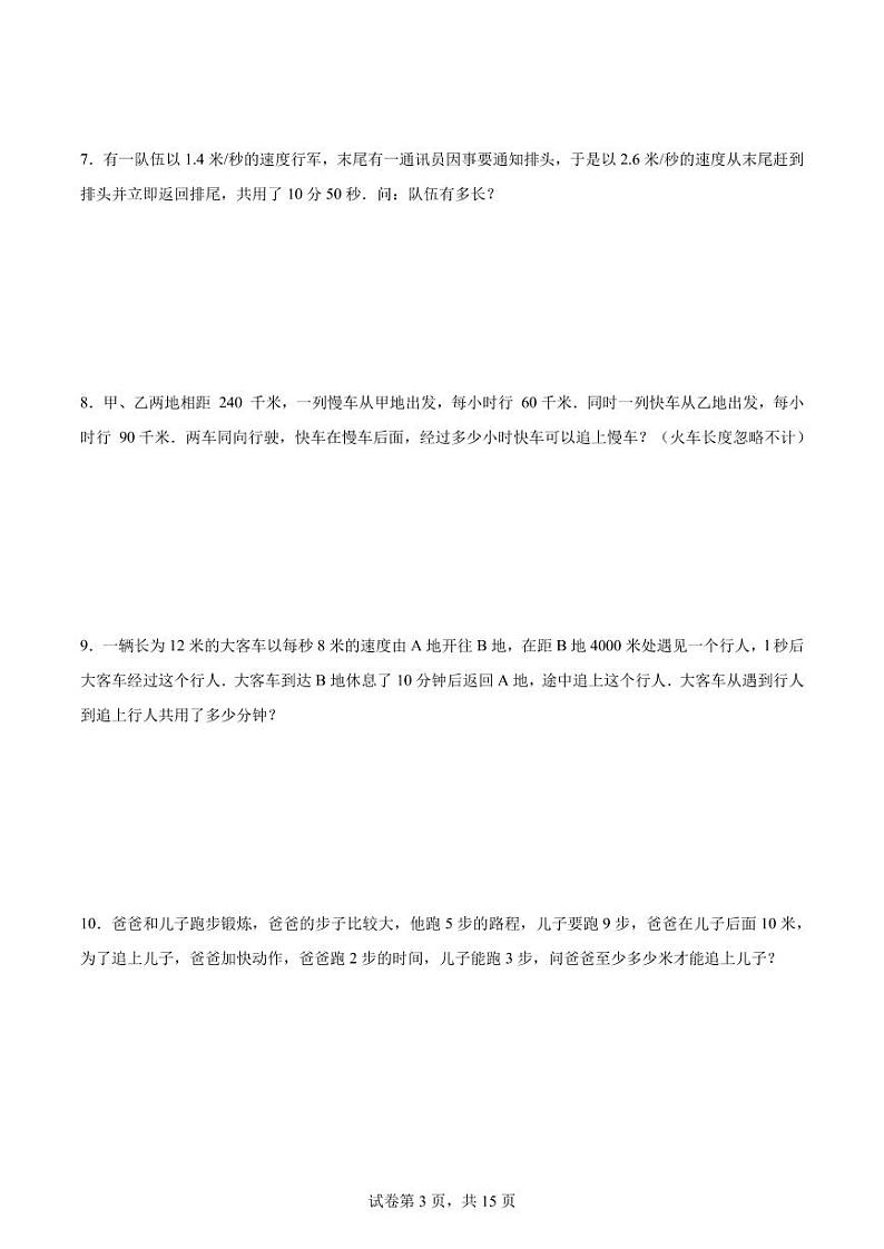 追及问题(讲义)--2024年六年级下册小升初数学思维拓展第3页