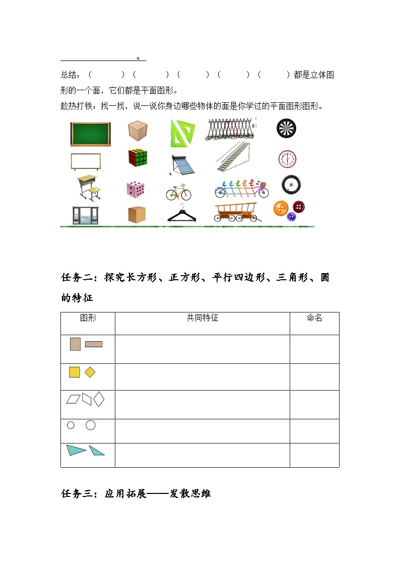 一年数学下册人教版 第一单元 第1课时 认识简单的平面图形（学习任务单）02