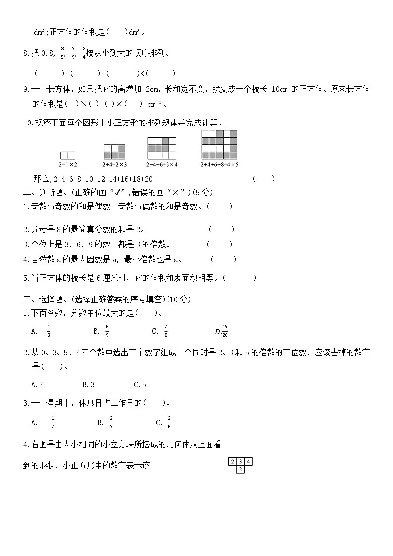 期末冲刺卷(三)（试题）（含答案）2023-2024学年五年级数学下册西师大版第2页