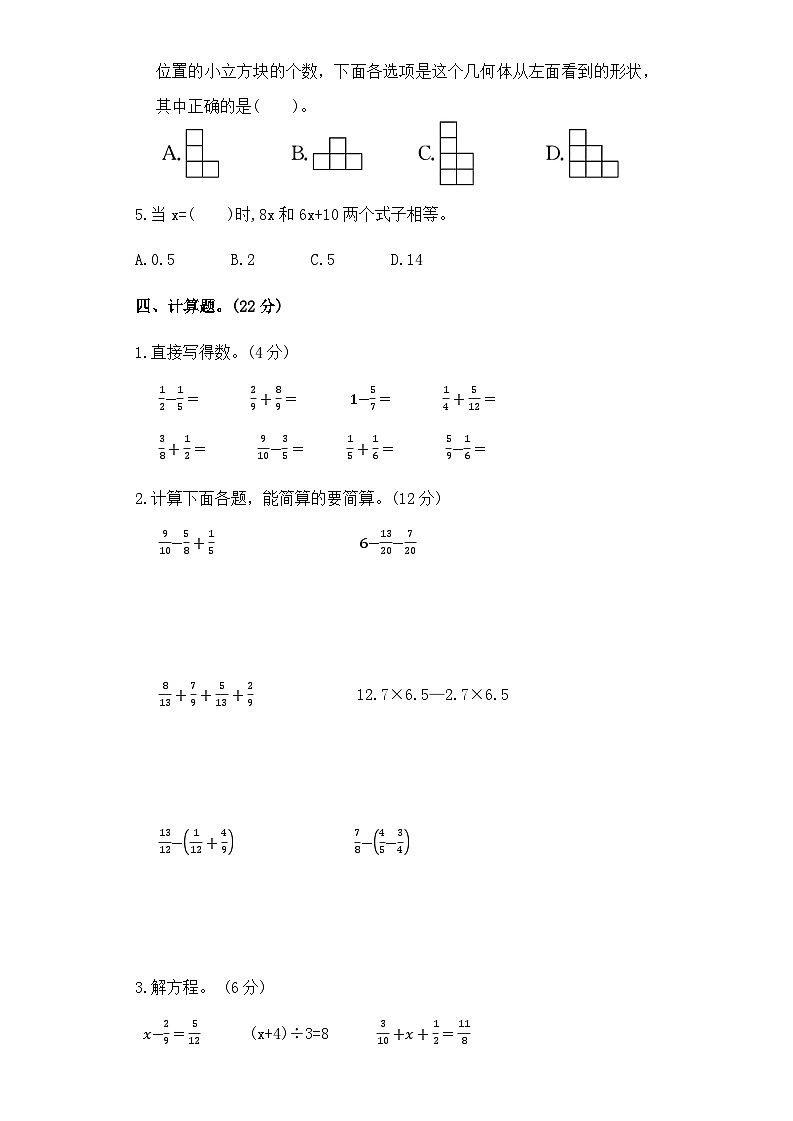期末冲刺卷(三)（试题）（含答案）2023-2024学年五年级数学下册西师大版第3页