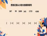 3.5有多少個字（課件）-2023-2024學(xué)年二年級下冊數(shù)學(xué)北師大版
