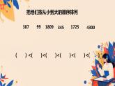 3.5有多少个字（课件）-2023-2024学年二年级下册数学北师大版