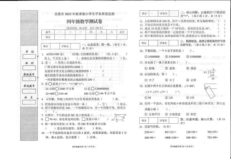 广西壮族自治区玉林市北流市2022-2023学年四年级下学期期末学业质量监测数学试卷01