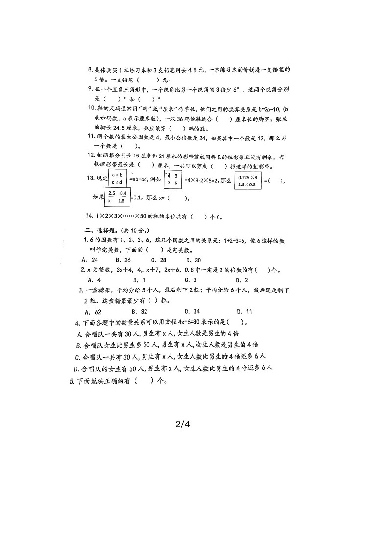 江苏省泰州市泰兴市黄桥小学教育集团2023-2024学年五年级下学期期中数学试题第2页