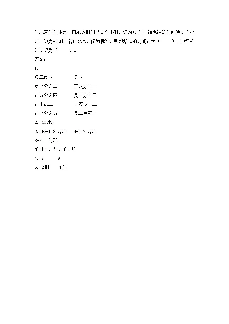 2024年春人教版六年级数学下册第一单元负数课时练习第2页