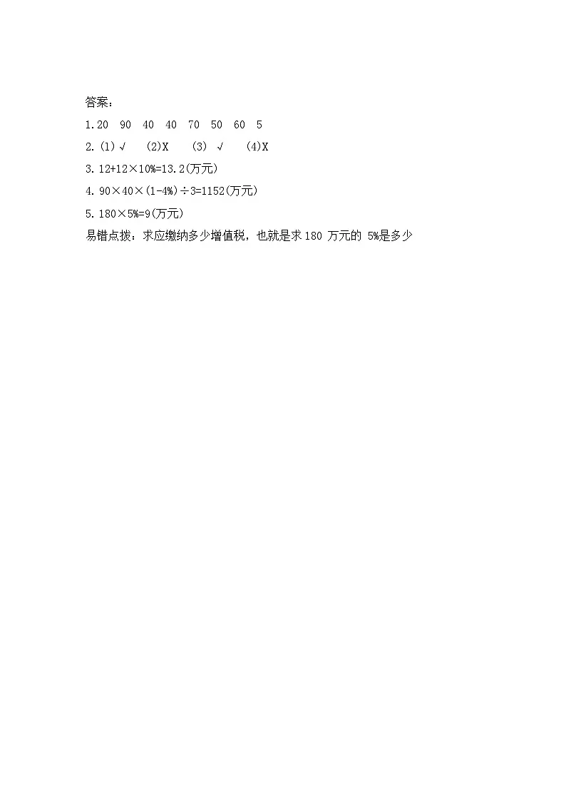 2024年春人教版六年级数学下册第二单元《百分数二》课时练习（税率、利率）第2页