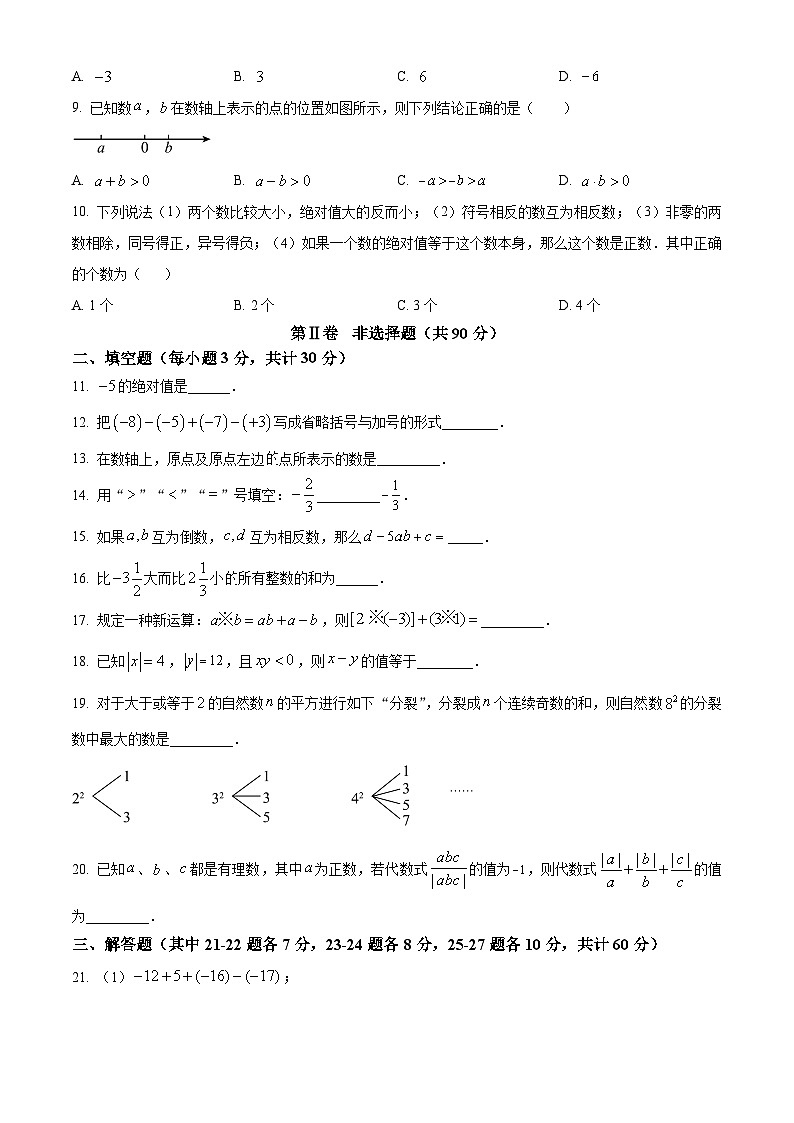 黑龙江省哈尔滨市呼兰区哈尔滨顺迈学校2023-2024学年六年级下学期月考数学试题（原卷版+解析版）02