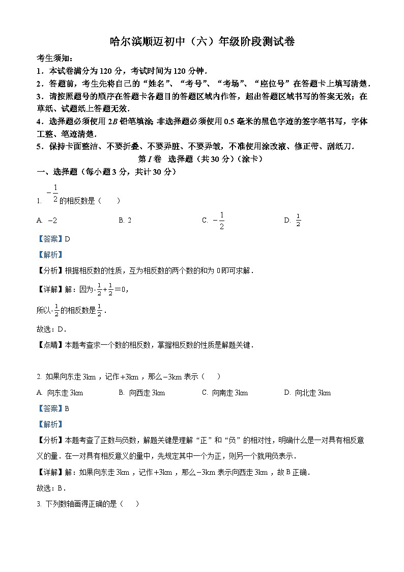 黑龙江省哈尔滨市呼兰区哈尔滨顺迈学校2023-2024学年六年级下学期月考数学试题（原卷版+解析版）01