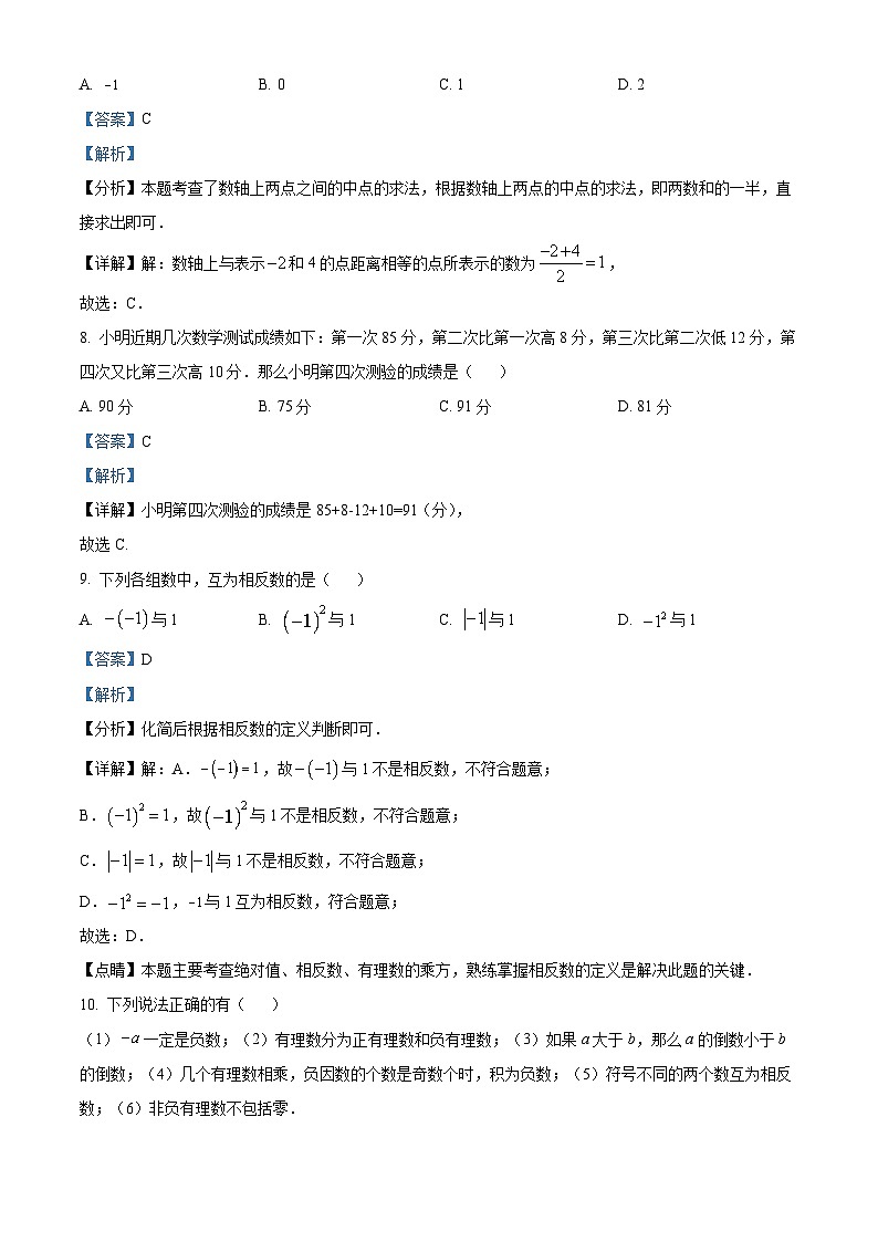 黑龙江省哈尔滨市第一六三中学校2023-2024学年六年级下学期月考数学试题（解析版）第3页