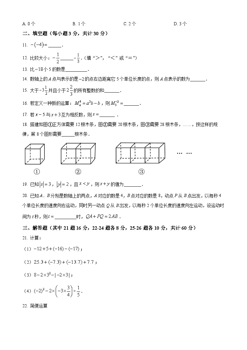 黑龙江省哈尔滨市第一六三中学校2023-2024学年六年级下学期月考数学试题（原卷版）第2页