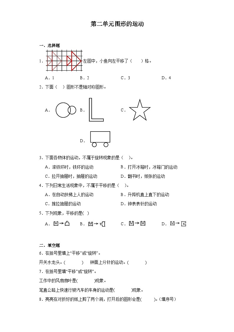 第二单元图形的运动达标同步练 北师大版数学三年级下册第1页