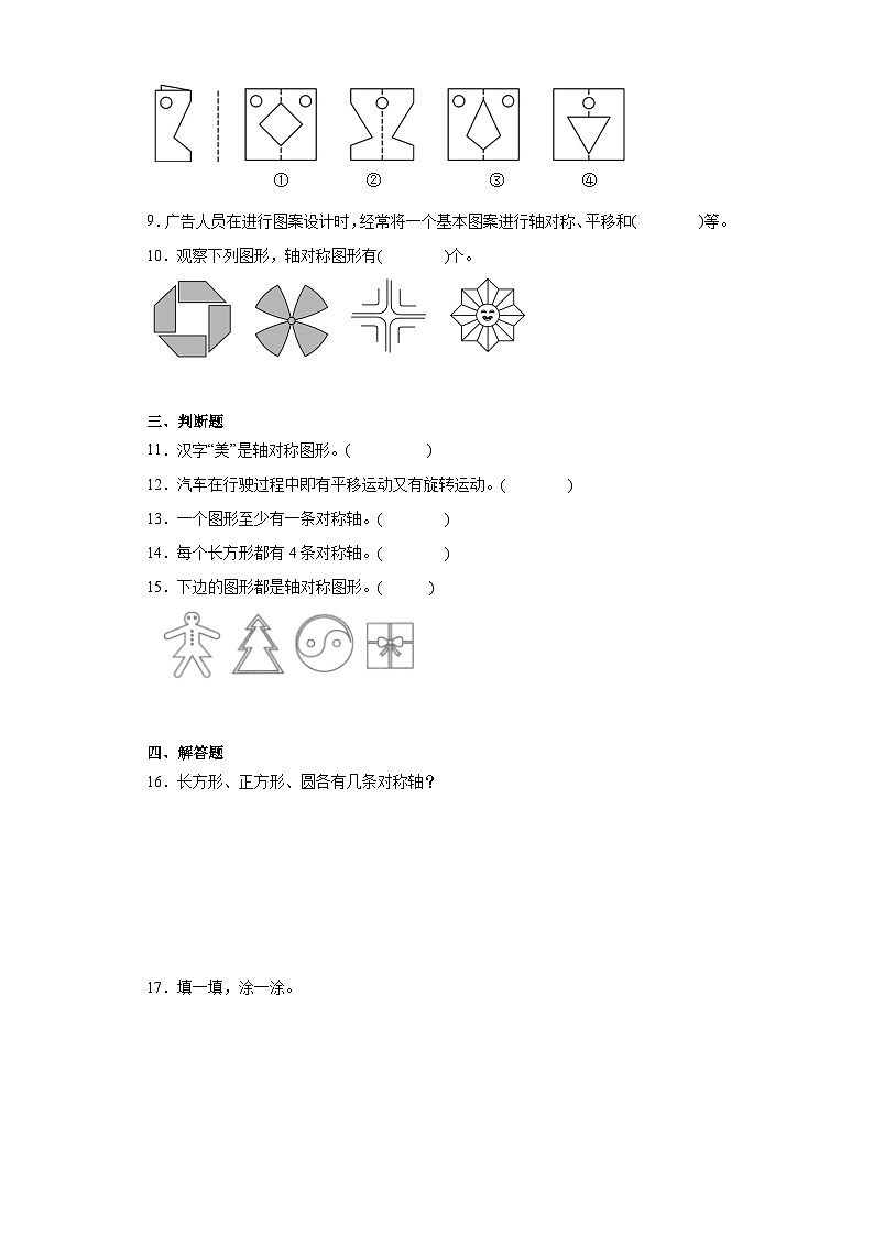 第二单元图形的运动达标同步练 北师大版数学三年级下册第2页