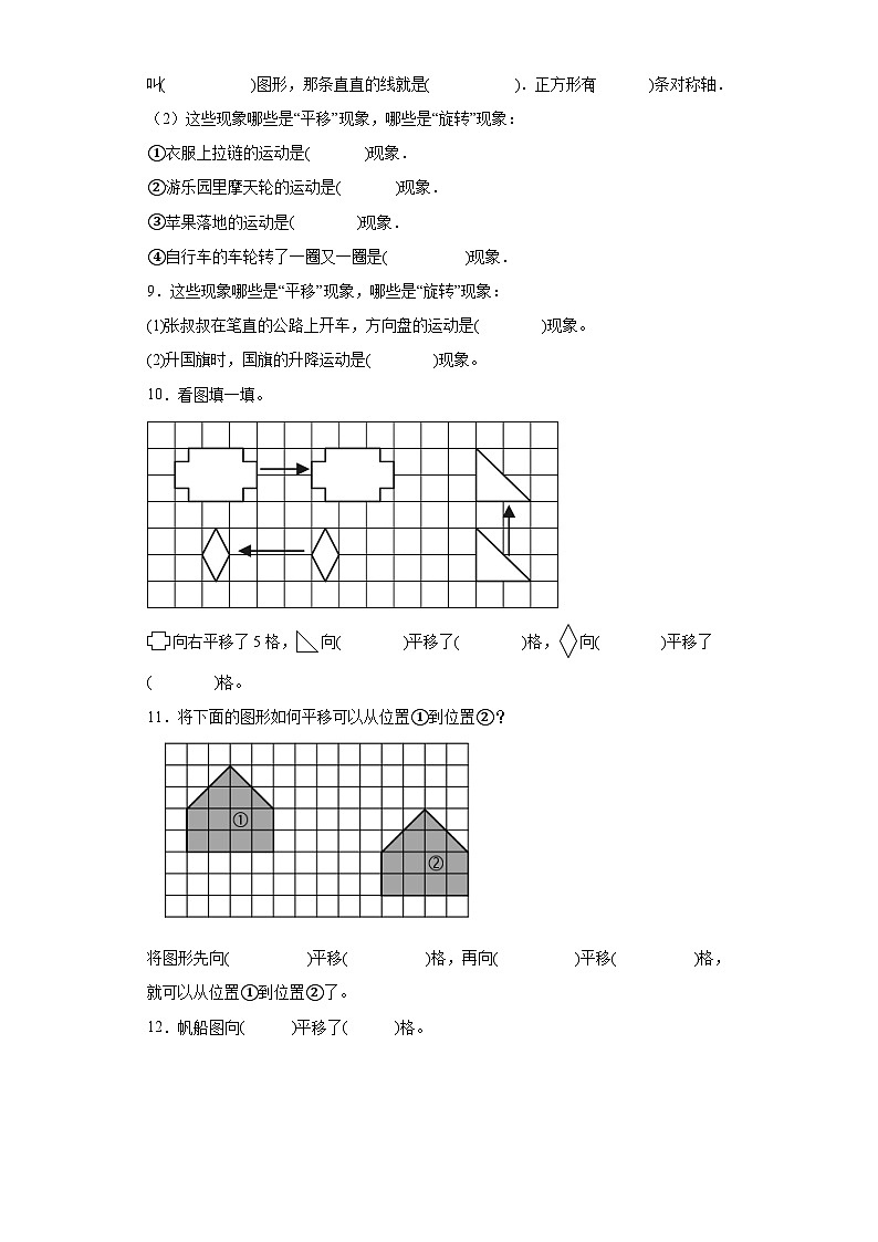 2.3平移和旋转达标同步练 北师大版数学三年级下册第2页