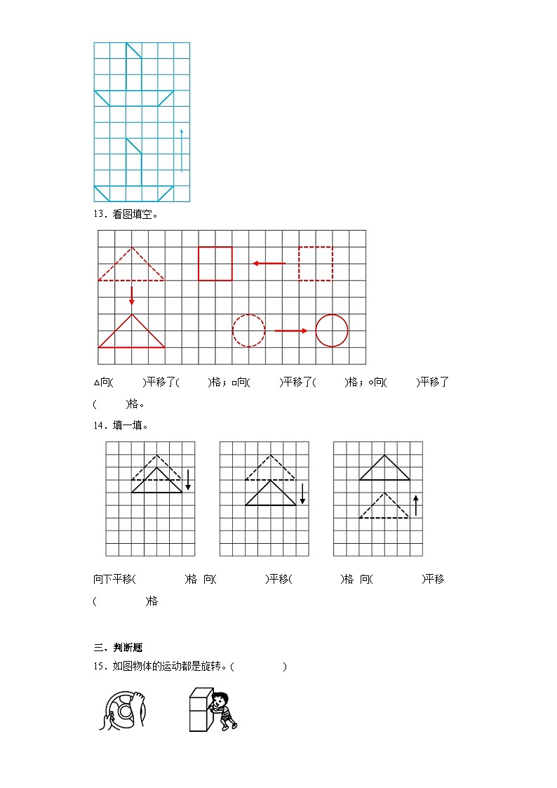 2.3平移和旋转达标同步练 北师大版数学三年级下册第3页