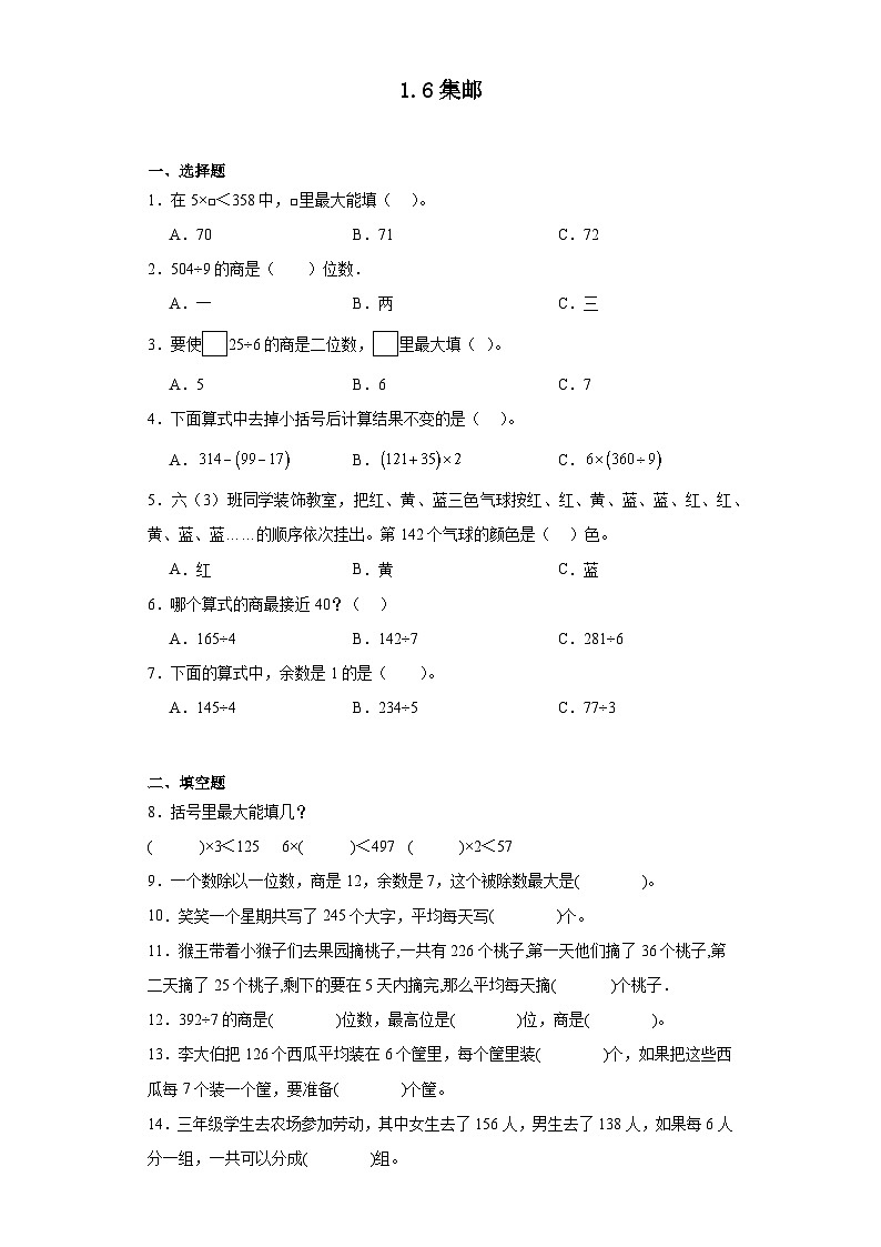 1.6集邮达标同步练 北师大版数学三年级下册01