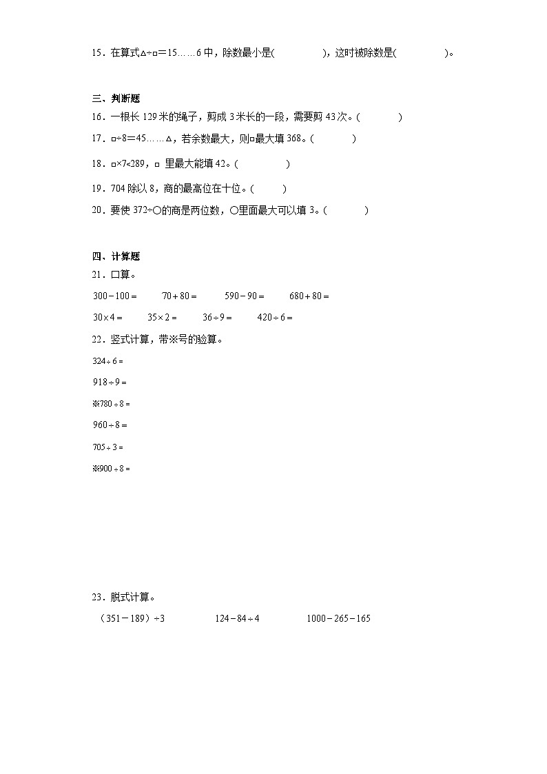 1.6集邮达标同步练 北师大版数学三年级下册02