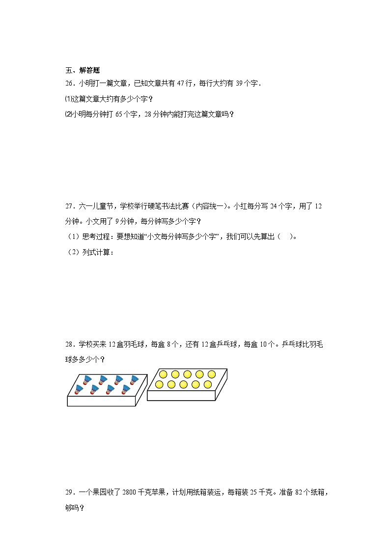 3.4电影院达标同步练 北师大版数学三年级下册第3页