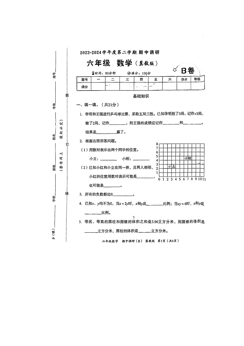 河北省邢台市隆尧县魏庄镇魏庄小学2023-2024学年六年级下学期期中调研数学试卷B01