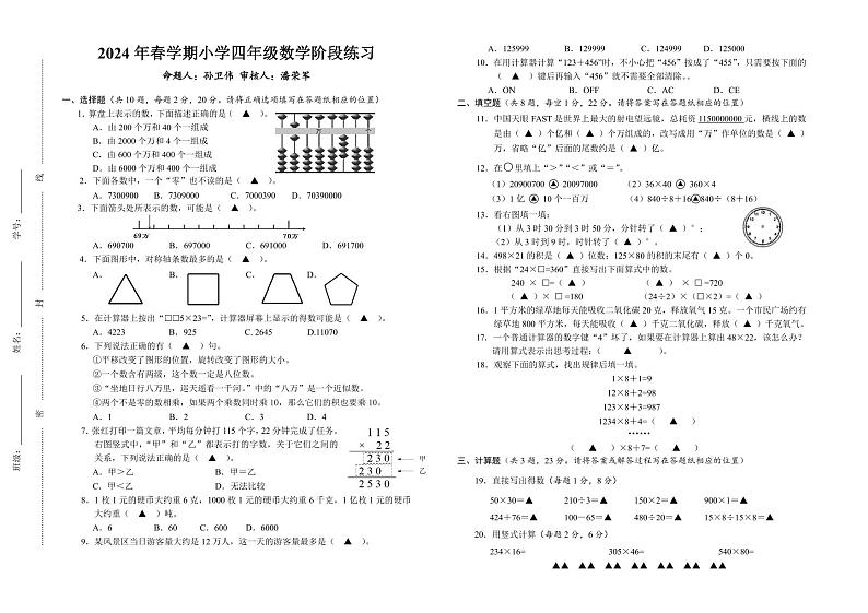 江苏省盐城市射阳县解放路小学2023-2024学年四年级下学期期中考试数学试卷01
