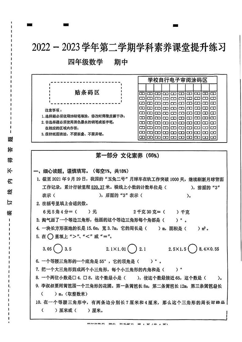 广东省深圳市宝安区多校2023-2024学年四年级下学期期中考试数学试卷01