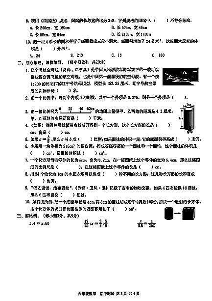 广东省深圳市宝安区校联考2023-2024学年六年级下学期期中考试数学试卷第2页