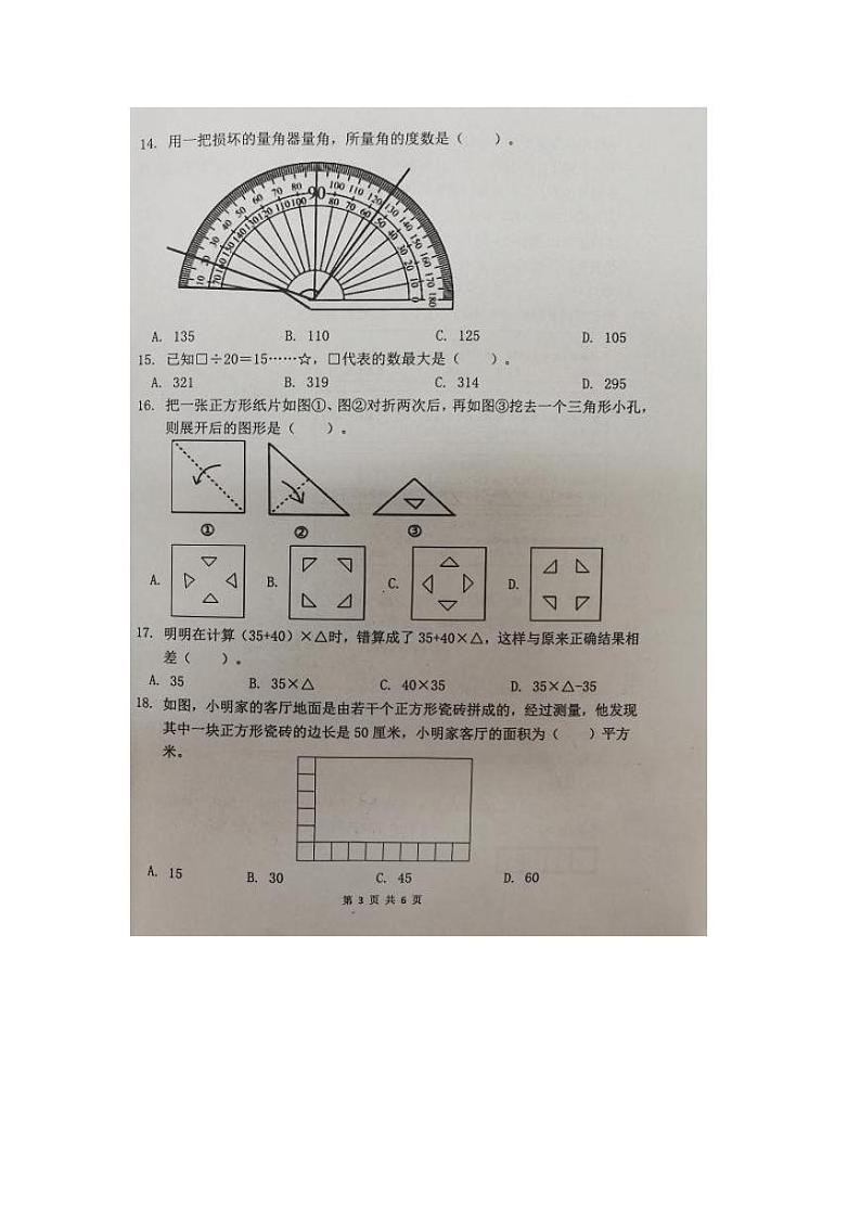 江苏省徐州市云龙区2023-2024学年四年级下学期期中调研练习数学试题03