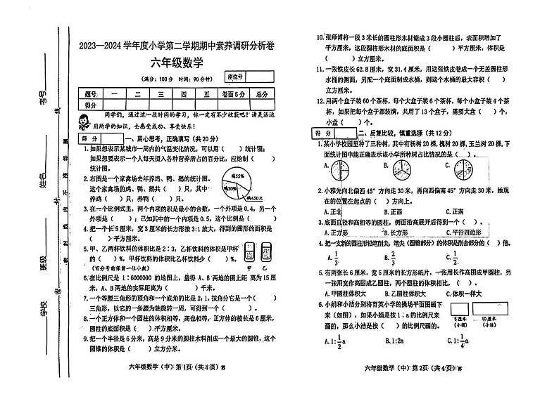 山西省太原市迎泽区多校2023-2024学年六年级下学期期中考试数学试卷01