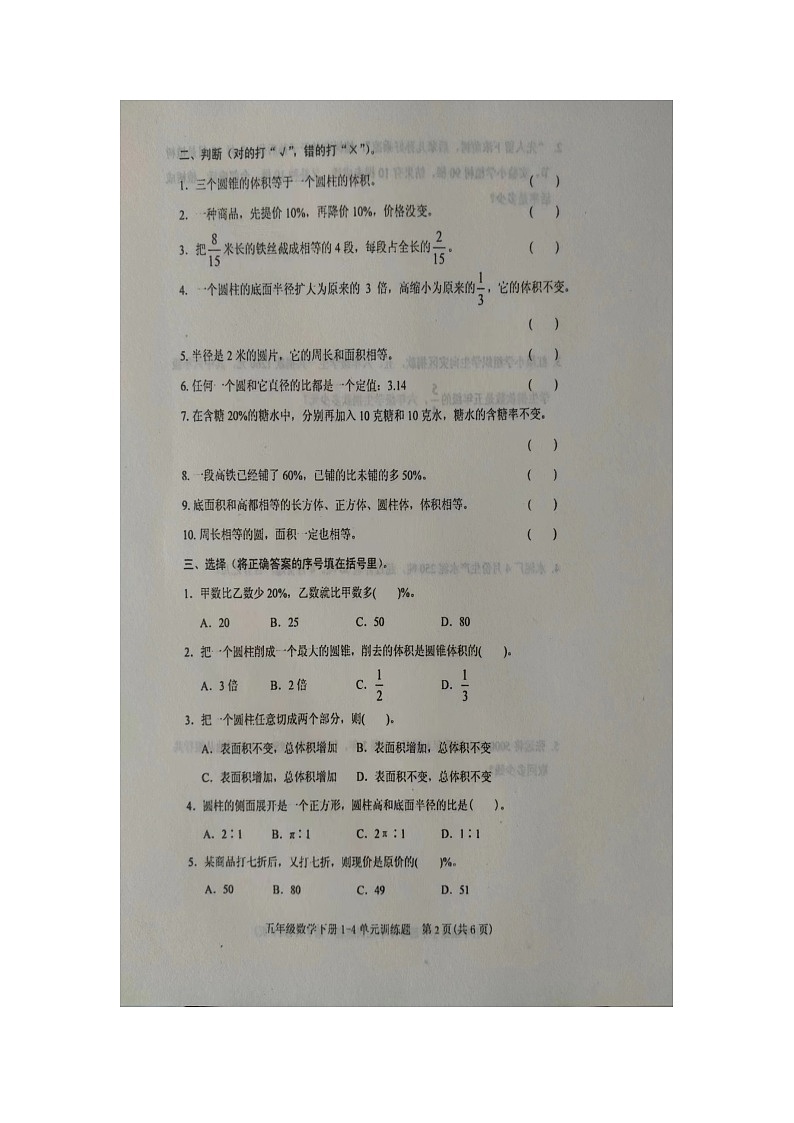 山东省泰安市肥城市2023-2024学年五年级下学期期中数学试题第2页