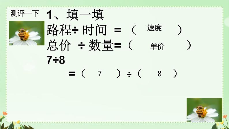 4 比 课件 小学数学人教版六年级上册02