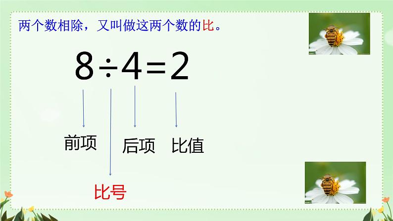 4 比 课件 小学数学人教版六年级上册06