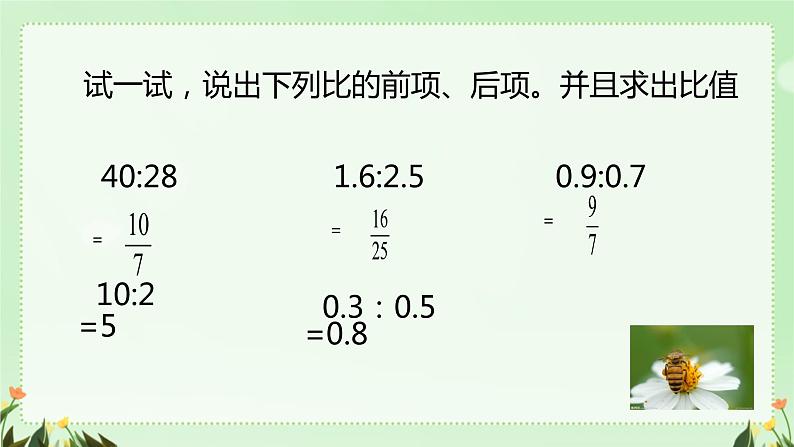 4 比 课件 小学数学人教版六年级上册07