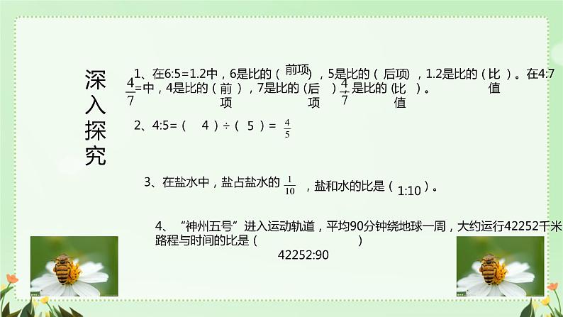 4 比 课件 小学数学人教版六年级上册08