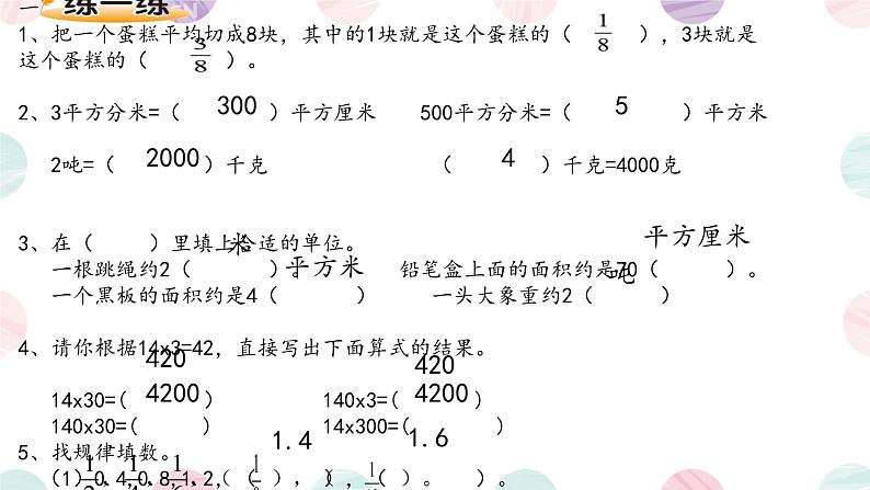 数学北师大版三年级下册总复习 课件02