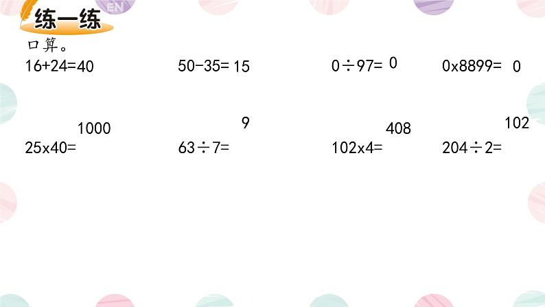 数学北师大版三年级下册总复习 课件03