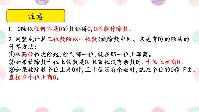 数学北师大版三年级下册总复习 课件06