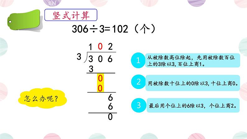 数学北师大版三年级下册总复习 课件07