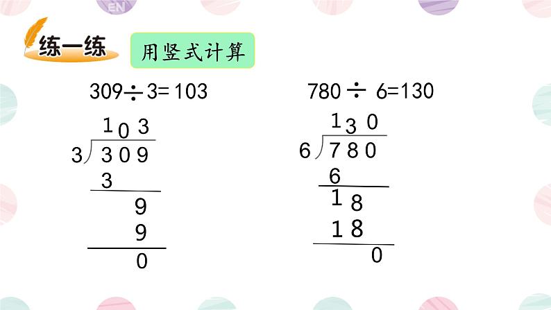数学北师大版三年级下册总复习 课件08