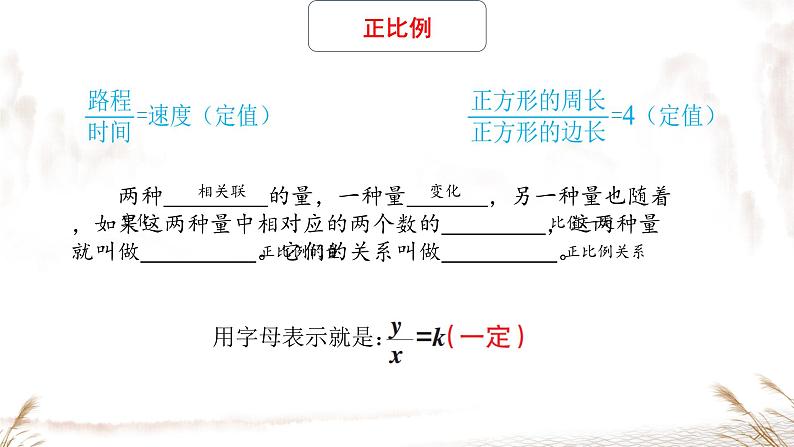 正比例和反比例 单元复习 课件 小学数学北师大版六年级下册第3页