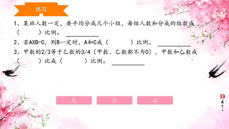 正比例和反比例 单元复习 课件 小学数学北师大版六年级下册第7页