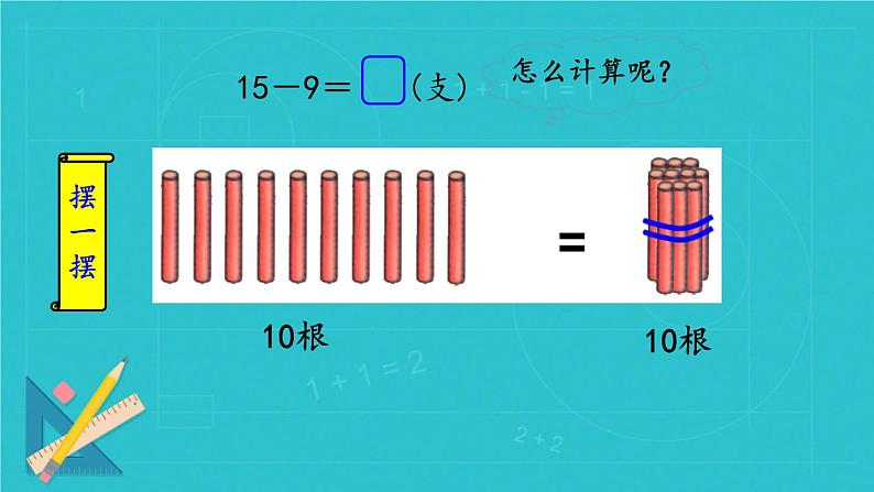 买铅笔 课件 小学数学北师大版一年级下册05