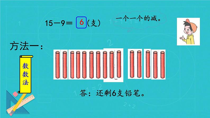 买铅笔 课件 小学数学北师大版一年级下册06