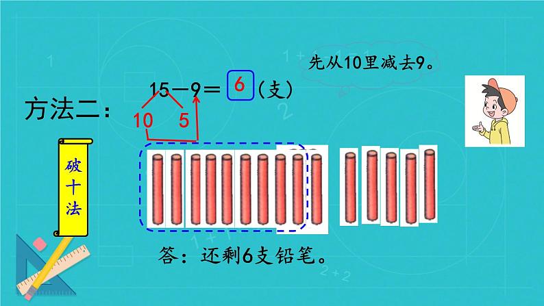 买铅笔 课件 小学数学北师大版一年级下册07