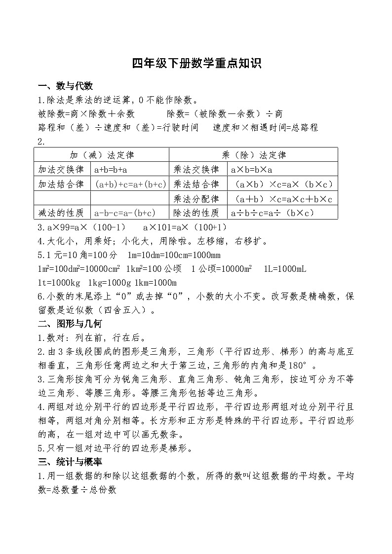 西师版四年级下册数学期末复习教案01