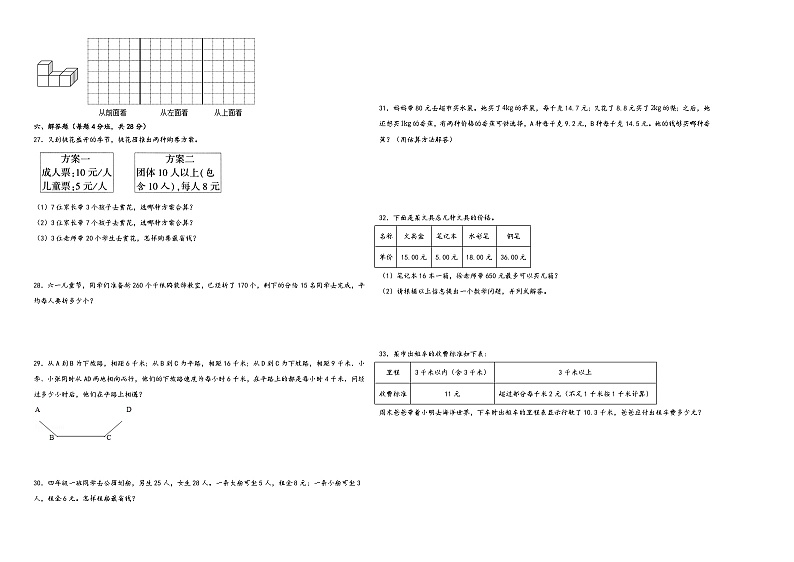 (期中高频考点)2023-2024学年四年级下学期期中综合调研数学试卷（人教版）02