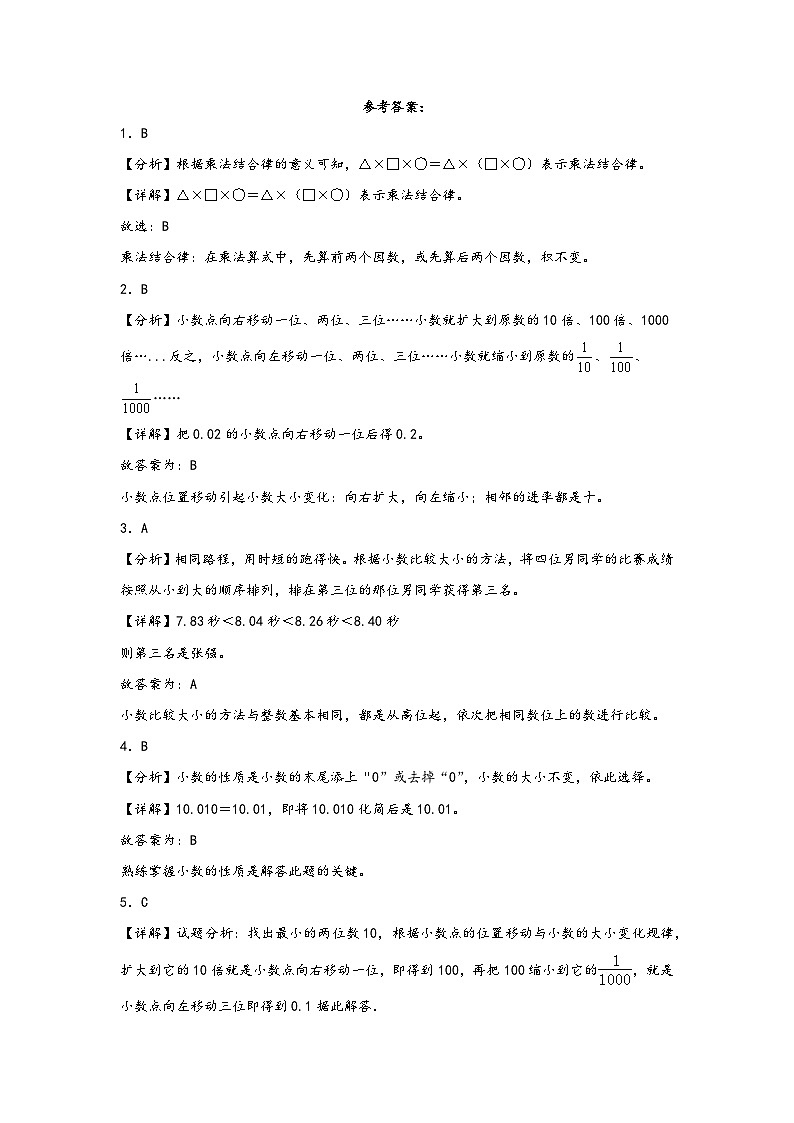 (期中高频考点)2023-2024学年四年级下学期期中综合调研数学试卷（人教版）03