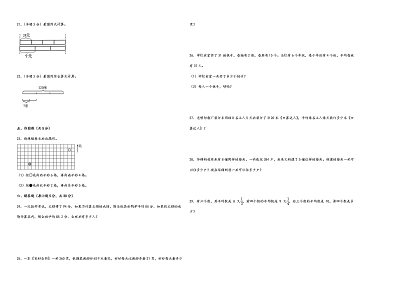 (期中高频考点)广东省2023-2024学年三年级下学期期中综合调研数学试卷（人教版）02