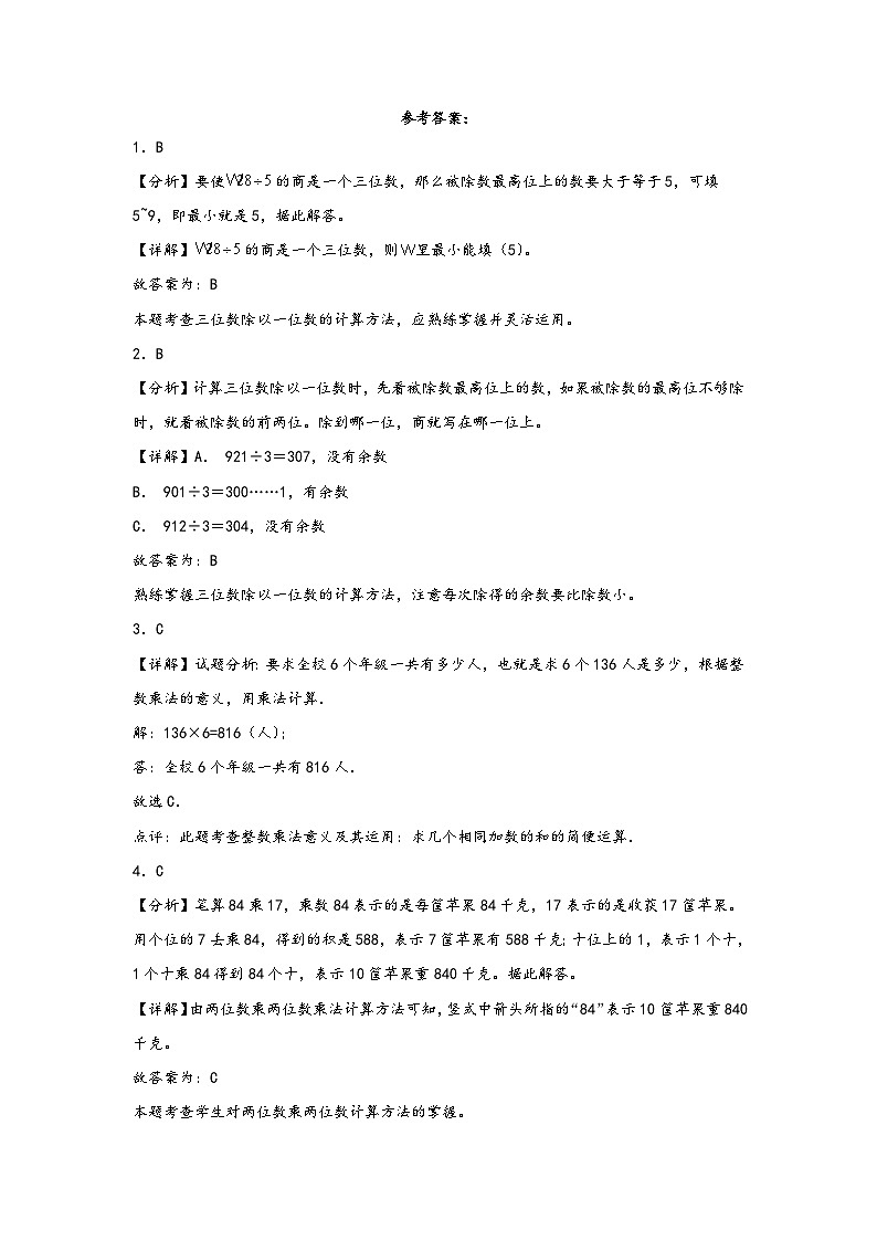 (期中高频考点)广东省2023-2024学年三年级下学期期中综合调研数学试卷（人教版）03
